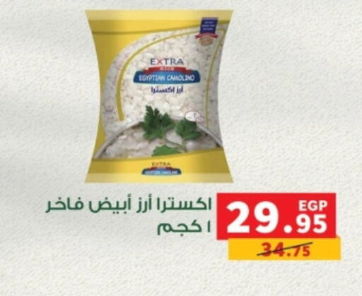 أرز أبيض available at بنده in Egypt - القاهرة