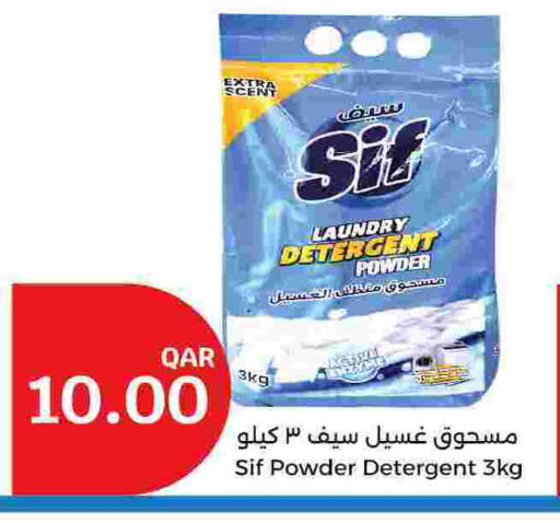 Detergent available at City Hypermarket in Qatar - Umm Salal