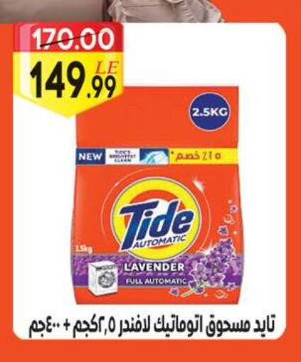 TIDE Detergent available at Grandy Hypermarket in Egypt