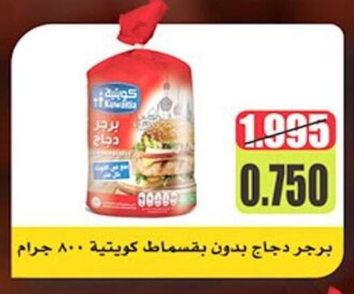 برجر دجاج available at جمعية العارضية التعاونية in الكويت - محافظة الأحمدي