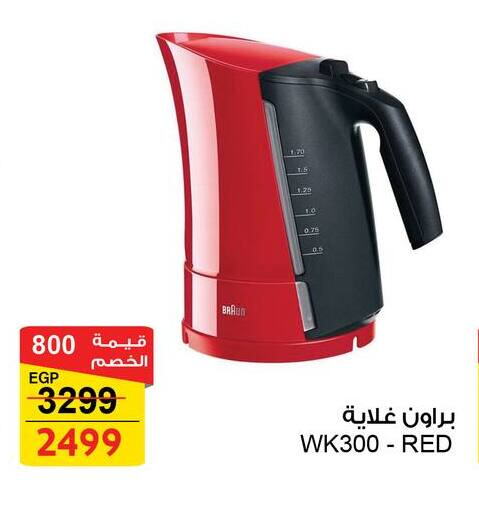 BRAUN Kettle available at Fathalla Market  in Egypt - Cairo