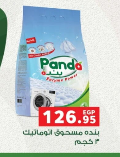 available at Panda  in Egypt - Cairo