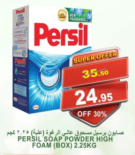 PERSIL Detergent available at Khair Beladi Market in KSA, Saudi Arabia, Saudi - Yanbu