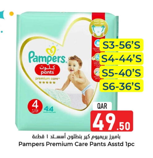 Pampers available at Dana Hypermarket in Qatar - Al Daayen