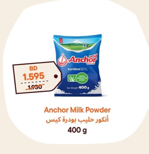 أنكور حليب مجفف available at طلبات مارت in البحرين