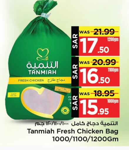 TANMIAH Fresh Whole Chicken available at Mark & Save in KSA, Saudi Arabia, Saudi - Al Khobar