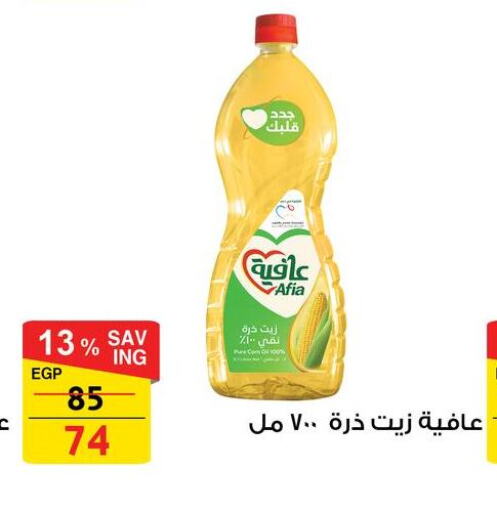 AFIA Corn Oil available at Fathalla Market  in Egypt - Cairo