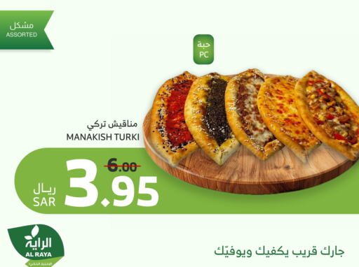 available at Al Raya in KSA, Saudi Arabia, Saudi - Najran