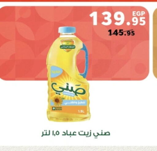 صني available at بنده in Egypt - القاهرة