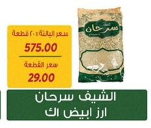 أرز أبيض available at سراى ماركت in Egypt - القاهرة