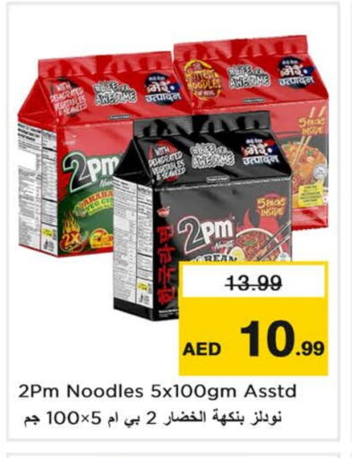 Noodles available at Last Chance  in UAE - Fujairah