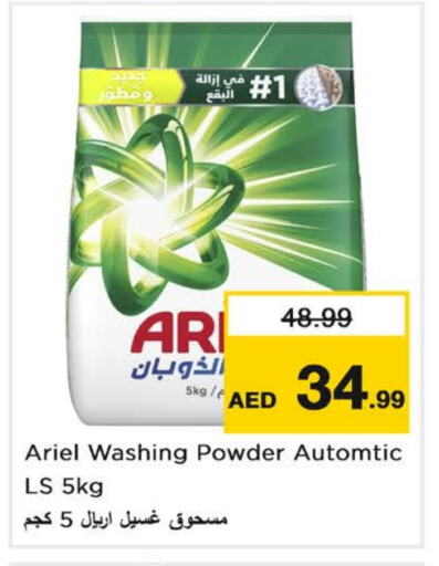 ARIEL Detergent available at Last Chance  in UAE - Fujairah