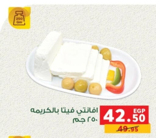 Feta available at Panda  in Egypt - Cairo