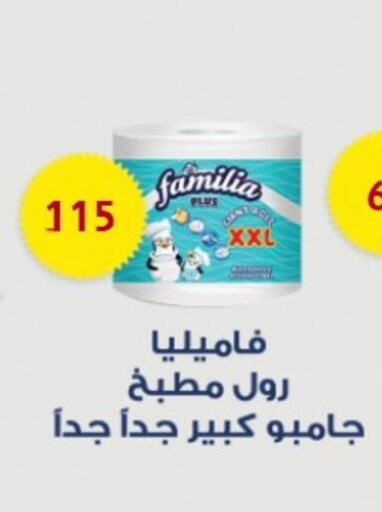 FAMILIA available at Fathalla Market  in Egypt - Cairo