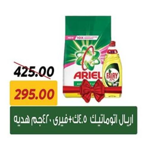 FAIRY Detergent available at Sarai Market  in Egypt - Cairo