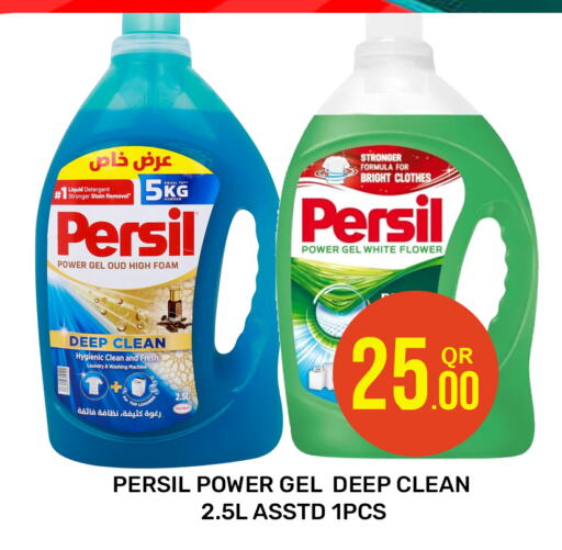 PERSIL Detergent available at Majlis Hypermarket in Qatar - Al Rayyan