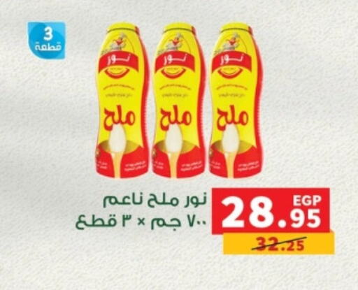 ملح available at بنده in Egypt - القاهرة