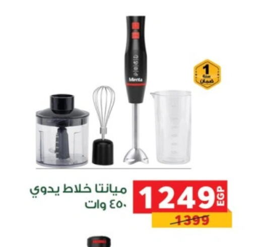 خلاط/مطحنة available at بنده in Egypt - القاهرة