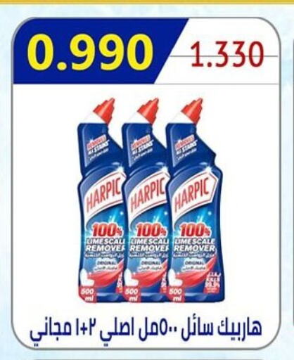 هاربيك منظف المرحاض / البالوعة available at جمعية العارضية التعاونية in الكويت - محافظة الجهراء