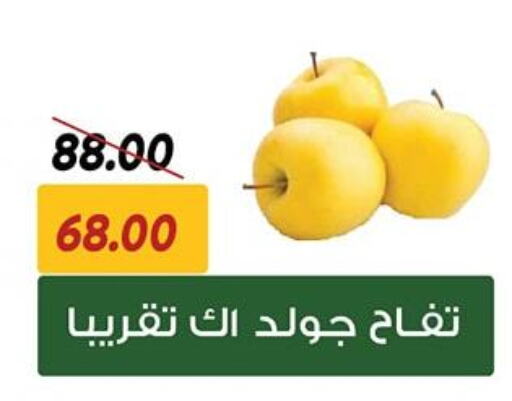 تفاح available at سراى ماركت in Egypt - القاهرة