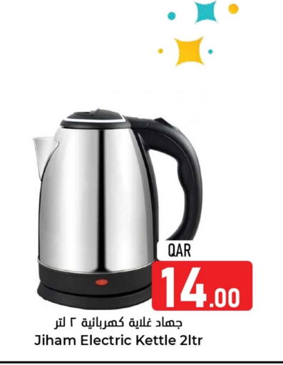 Kettle available at Dana Hypermarket in Qatar - Doha