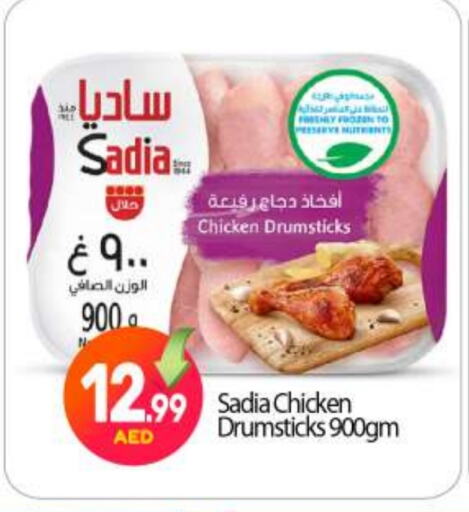 SADIA Chicken Drumsticks available at BIGmart in UAE - Abu Dhabi