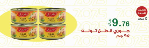 تونة - معلب available at المتسوق الذكى in مملكة العربية السعودية, السعودية, سعودية - جازان