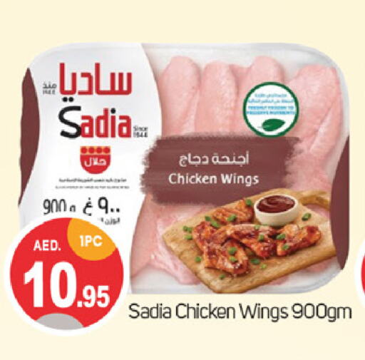 SADIA Chicken Wings available at TALAL MARKET in UAE - Dubai