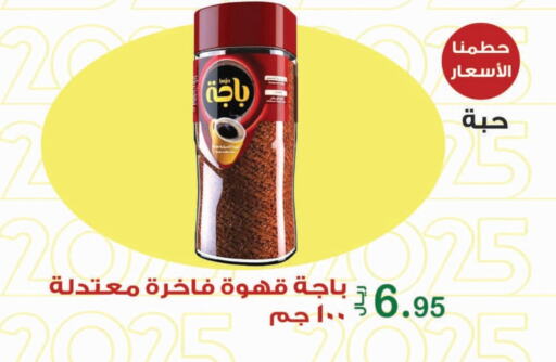 Coffee available at Smart Shopper in KSA, Saudi Arabia, Saudi - Jazan