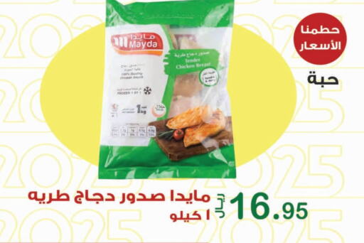 صدور دجاج available at المتسوق الذكى in مملكة العربية السعودية, السعودية, سعودية - جازان