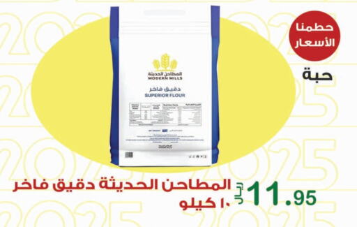 طحين متعدد الاستعمالات available at المتسوق الذكى in مملكة العربية السعودية, السعودية, سعودية - خميس مشيط