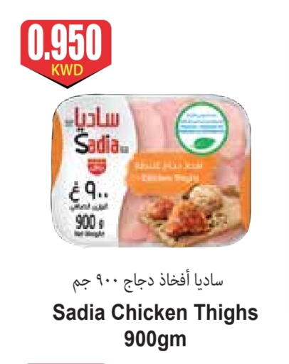 SADIA Chicken Thigh available at 4 SaveMart in Kuwait - Kuwait City