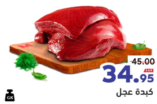 available at Aswaq Ramez in KSA, Saudi Arabia, Saudi - Tabuk