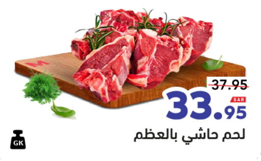 لحم حاشي available at أسواق رامز in مملكة العربية السعودية, السعودية, سعودية - تبوك