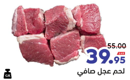 لحم عجل available at أسواق رامز in مملكة العربية السعودية, السعودية, سعودية - تبوك