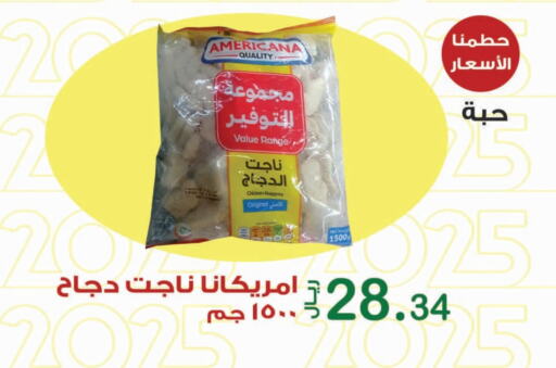 أمريكانا ناجتس الدجاج available at المتسوق الذكى in مملكة العربية السعودية, السعودية, سعودية - خميس مشيط