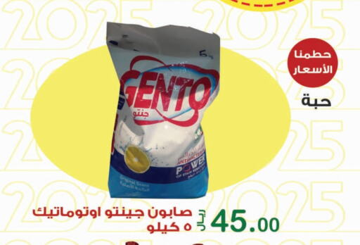 جنتو منظف available at المتسوق الذكى in مملكة العربية السعودية, السعودية, سعودية - خميس مشيط