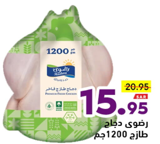 available at أسواق رامز in مملكة العربية السعودية, السعودية, سعودية - حفر الباطن