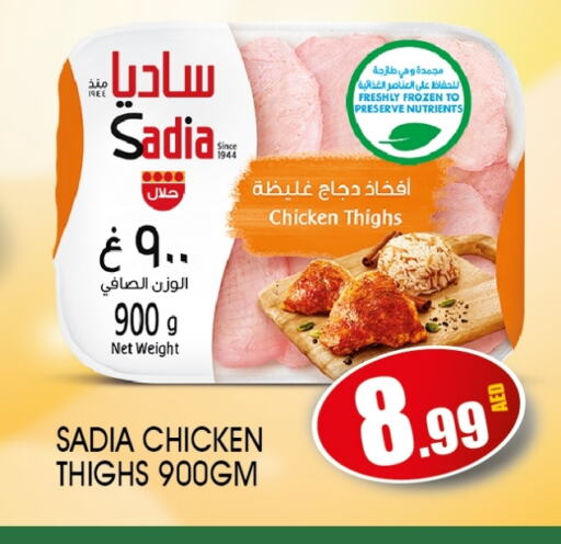 SADIA available at Ain Al Madina Hypermarket in UAE - Sharjah / Ajman