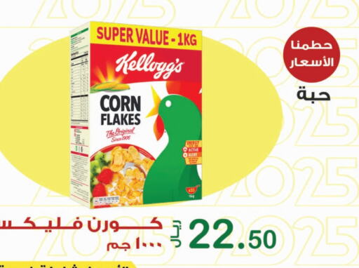 KELLOGGS available at Smart Shopper in KSA, Saudi Arabia, Saudi - Jazan