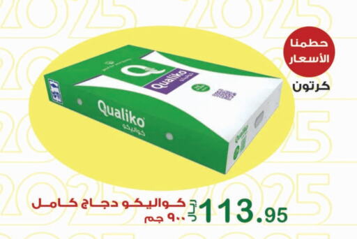 كوالكو دجاج كامل مجمد available at المتسوق الذكى in مملكة العربية السعودية, السعودية, سعودية - خميس مشيط