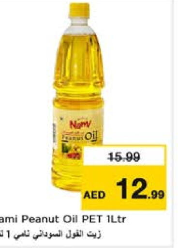 available at نستو هايبرماركت in الإمارات العربية المتحدة , الامارات - ٱلْعَيْن‎