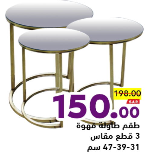 available at أسواق رامز in مملكة العربية السعودية, السعودية, سعودية - الرياض