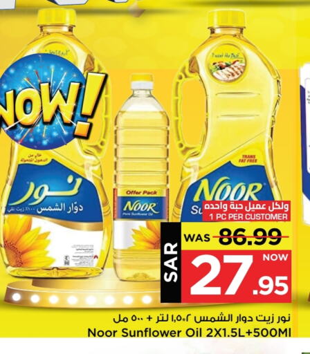 NOOR Sunflower Oil available at Mark & Save in KSA, Saudi Arabia, Saudi - Al Hasa