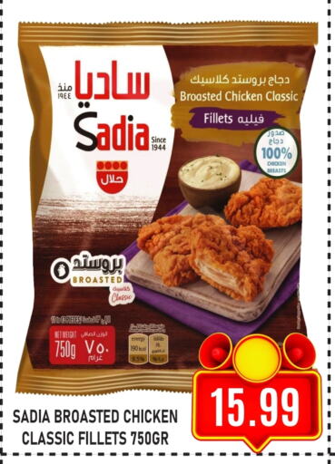 SADIA available at GIFT MART- Ajman in UAE - Sharjah / Ajman