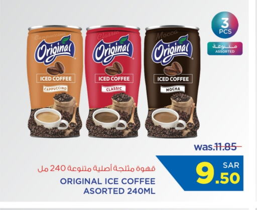 Iced / Coffee Drink available at Wahj Mart in KSA, Saudi Arabia, Saudi - Jeddah