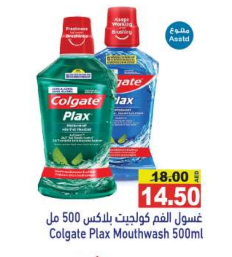 Mouthwash available at Aswaq Ramez in UAE - Ras al Khaimah