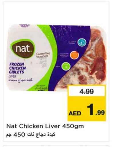 NAT Chicken Liver available at Last Chance  in UAE - Sharjah / Ajman