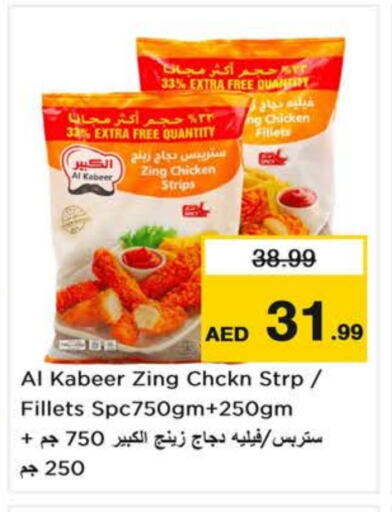 AL KABEER Chicken Strips available at Last Chance  in UAE - Sharjah / Ajman