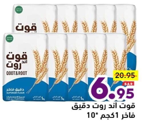 طحين متعدد الاستعمالات available at أسواق رامز in مملكة العربية السعودية, السعودية, سعودية - تبوك